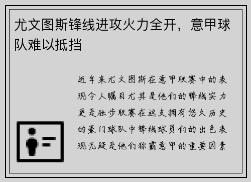 尤文图斯锋线进攻火力全开，意甲球队难以抵挡
