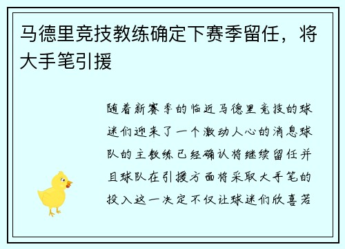 马德里竞技教练确定下赛季留任，将大手笔引援