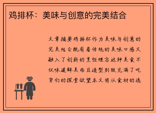 鸡排杯：美味与创意的完美结合